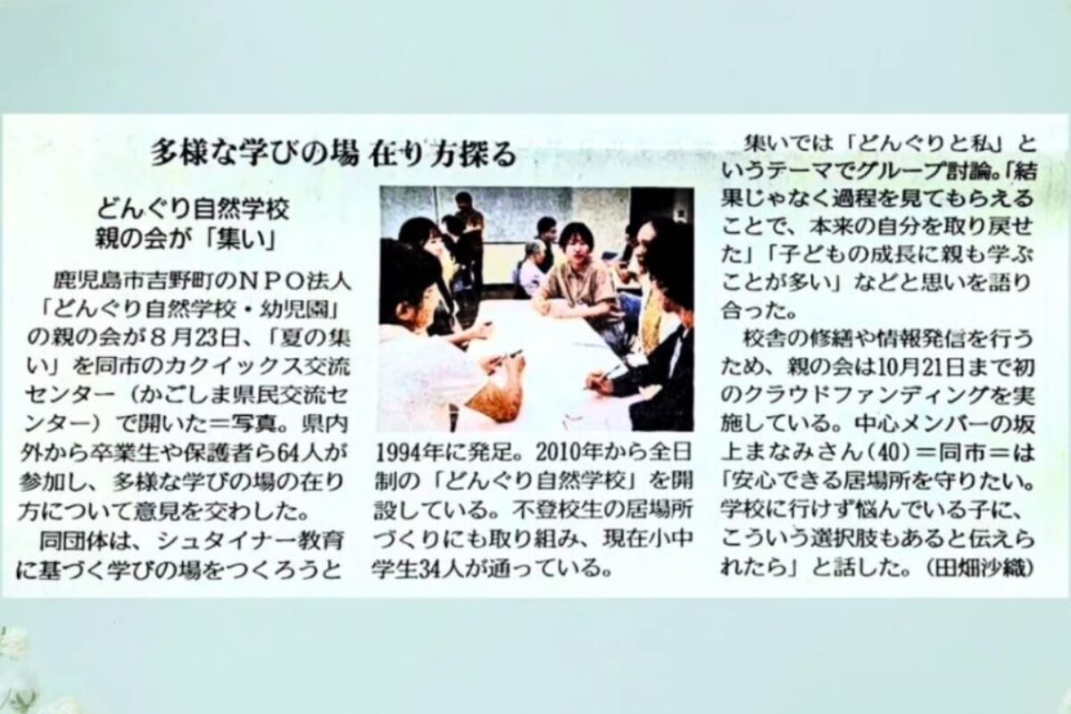 南日本新聞9/2に「どんぐり夏の集い」の取材記事が掲載されました