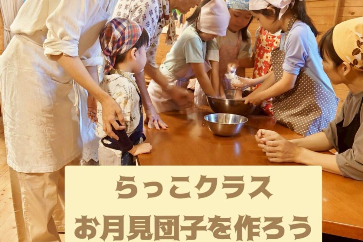 お月見だんごを作ろう会（らっこ未就園児クラス）