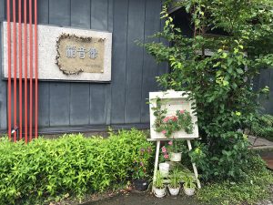 鹿児島のシュタイナー学校｜NPO法人 どんぐり自然学校