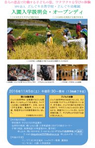 どんぐり自然学校・どんぐり幼稚園　入園入学説明会・オープンデーのお知らせ