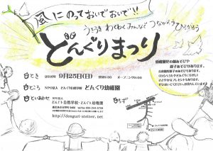 どんぐりまつり告知チラシ