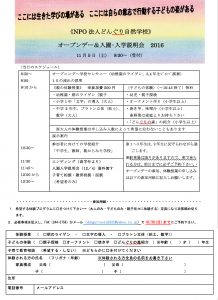 どんぐり自然学校・どんぐり幼稚園　入園入学説明会・オープンデーのお知らせ