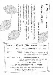 仲正雄氏「シュタイナー教育講演会」