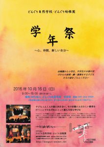 学年祭2016