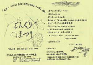 どんぐりまつり 2021年9月26日