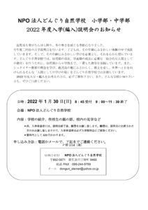 2022年度入学案内説明会案内