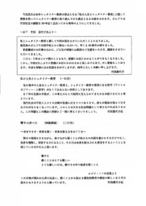 夏の教育講座のお知らせ②