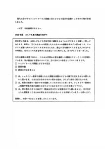 夏の教育講座のお知らせ③