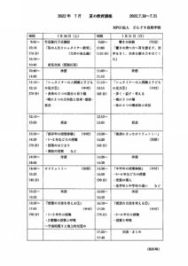 夏の教育講座のお知らせ④