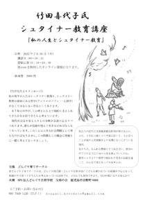 2022竹田先生講座チラシ