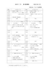 2022.7　教育講座スケジュール