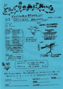 どんぐりの森においでよ①