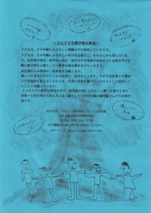 どんぐりの森においでよ②