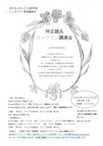仲正雄氏 オンライン講演会のお知らせ