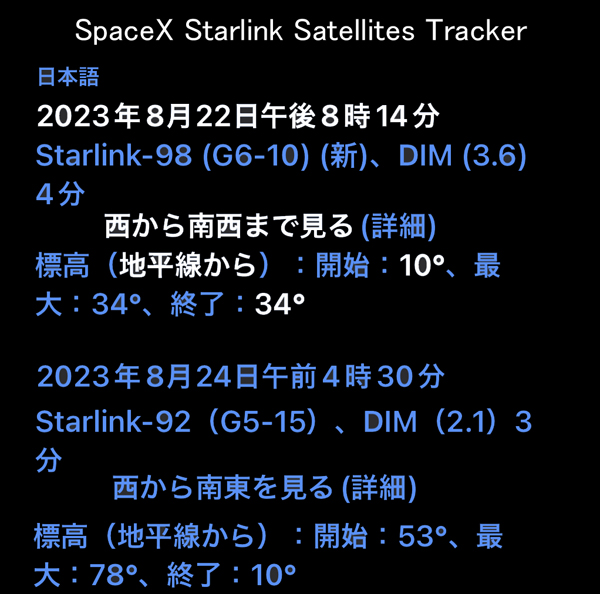 スターリンクトレイン/新越建設