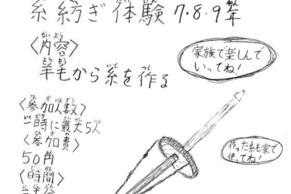 どんぐりの森へおいでよ 〜7-9年生のワークショップの紹介〜