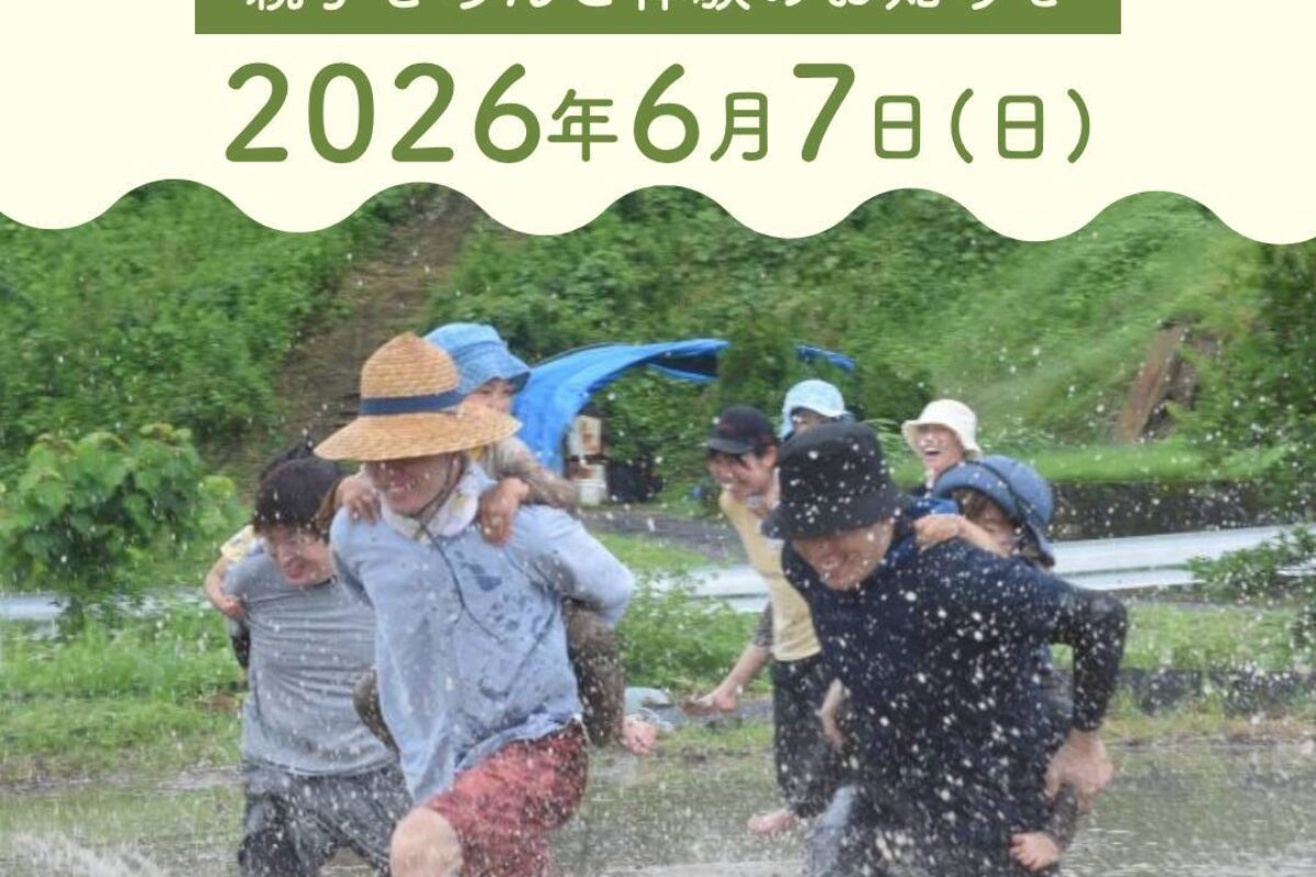 6月7日(日) 幼児園らっこクラス（田植え前の田んぼで、親子どろんこ体験）