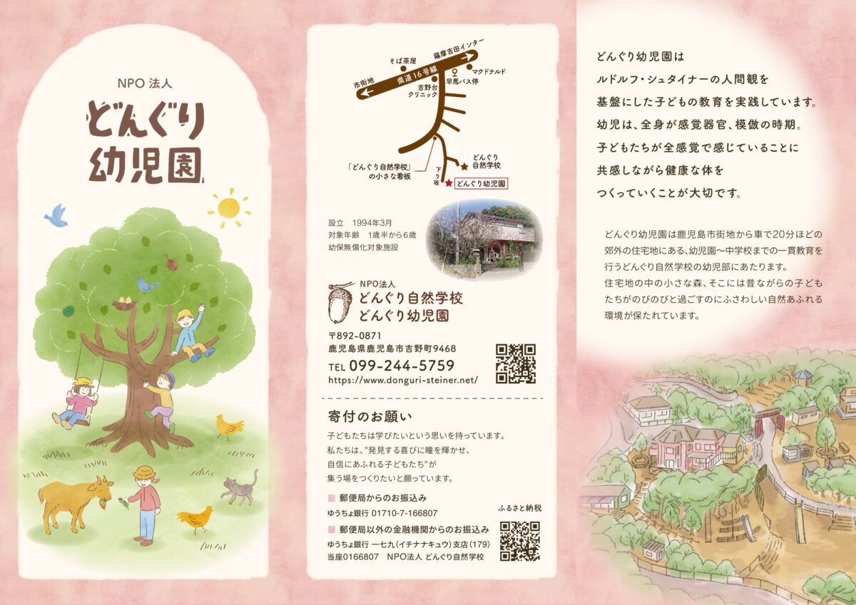 どんぐり幼児園パンフレット 表面