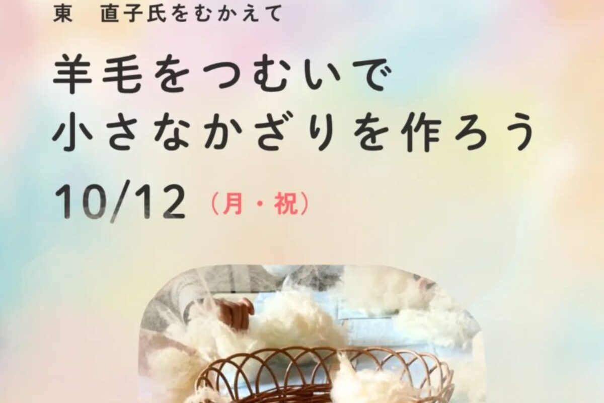アトリエ森の色　風の糸
