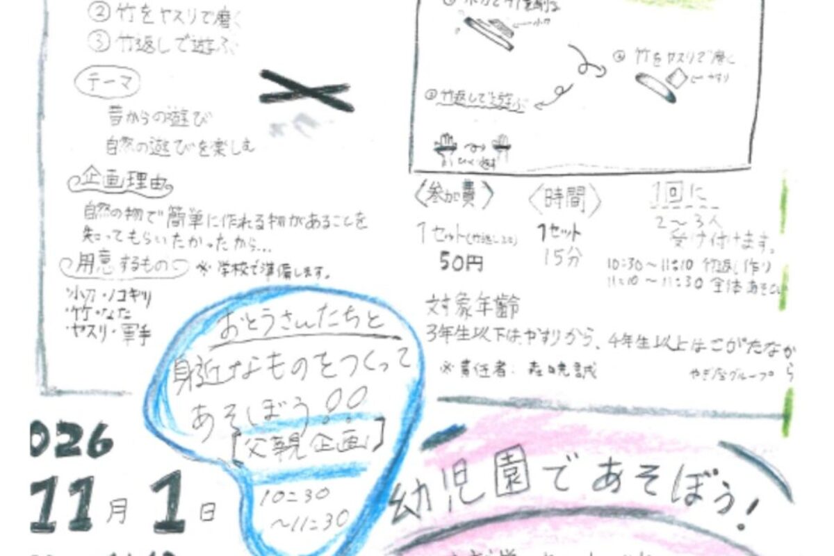 ＼ 「どんぐりの森へおいでよ」まであと８日！ ／