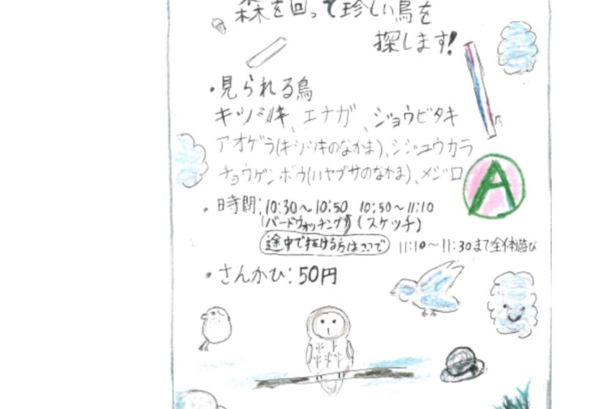 ＼ 「どんぐりの森へおいでよ」まであと１０日！ ／